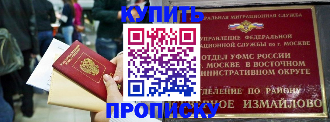 временная прописка в Меленках